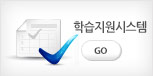 학습지원시스템